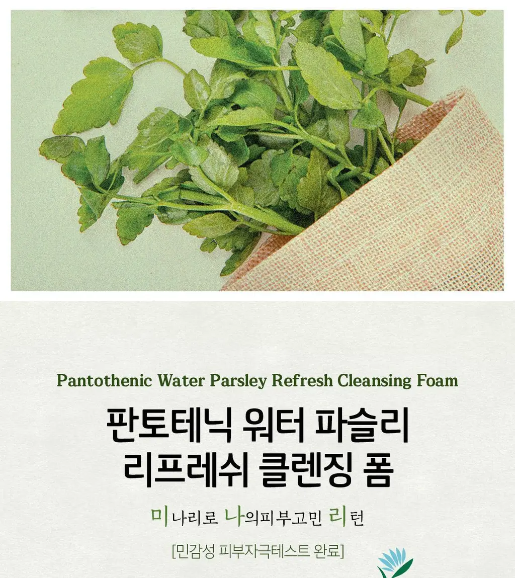 [여드름기능성] 스킨푸드 미나리 리프레쉬 클렌징폼 상세페이지 3